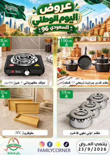 عروض اليوم الوطني السعودي ٩٦