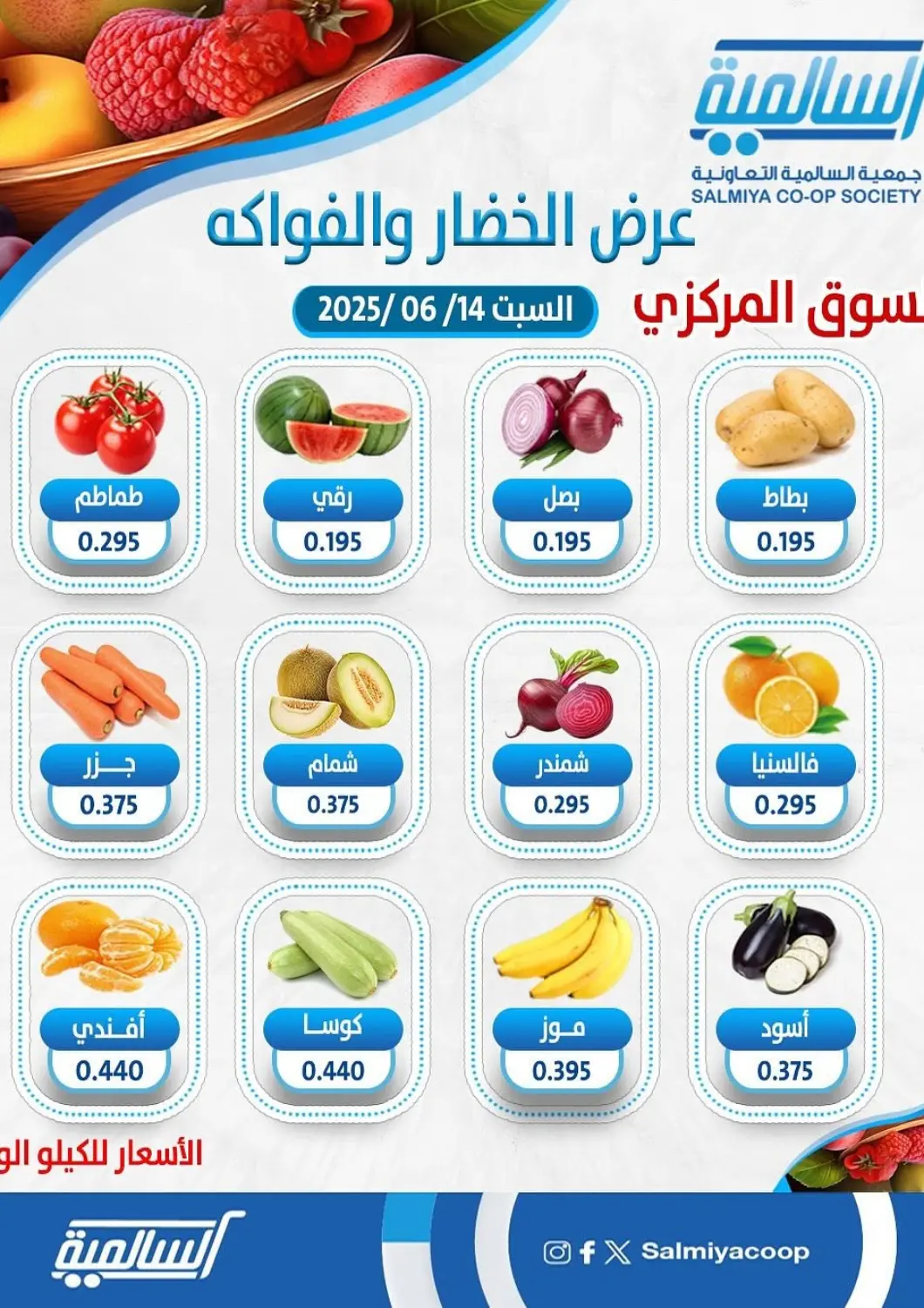 Kuwait Salmiya Co-op Society offers in D4D Online. Special Offer. . Only On 14th June