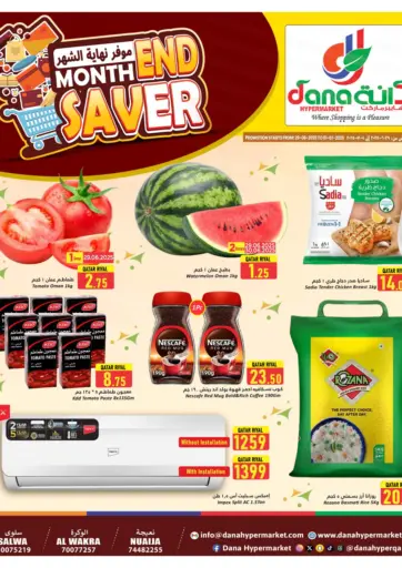 دانة هايبرماركت - موفر نهاية الشهر in قطر Offers - قطر موفر نهاية الشهر