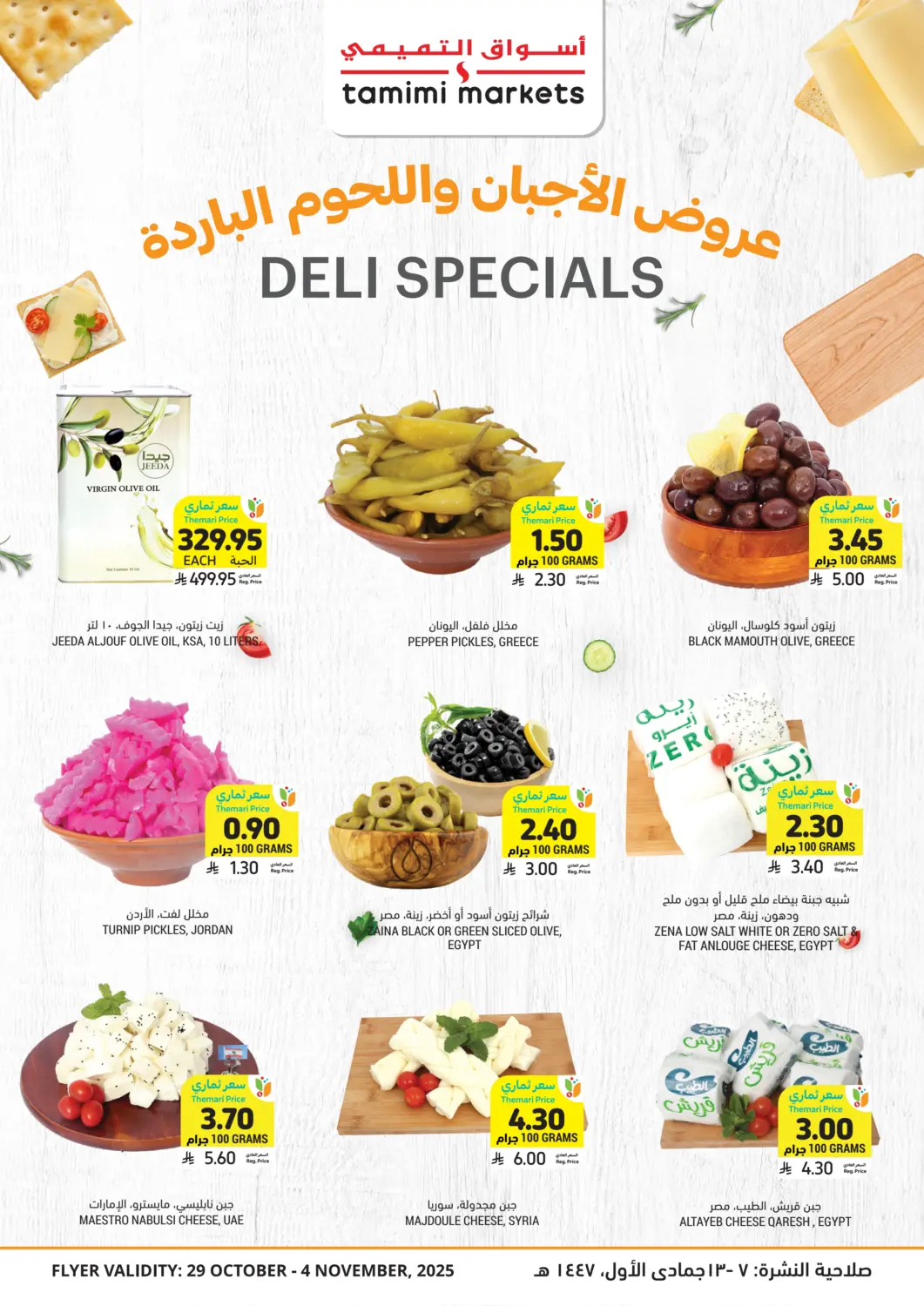 KSA, Saudi Arabia, Saudi - Jeddah Tamimi Market offers in D4D Online. Deli Specials. . Till 4th November