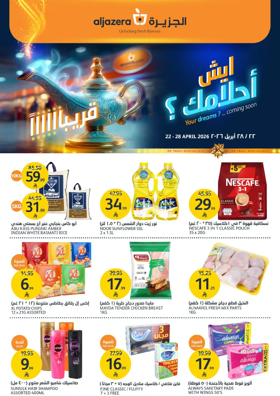 KSA, Saudi Arabia, Saudi - Riyadh AlJazera Shopping Center offers in D4D Online. Weekly Offer. . Till 28th April