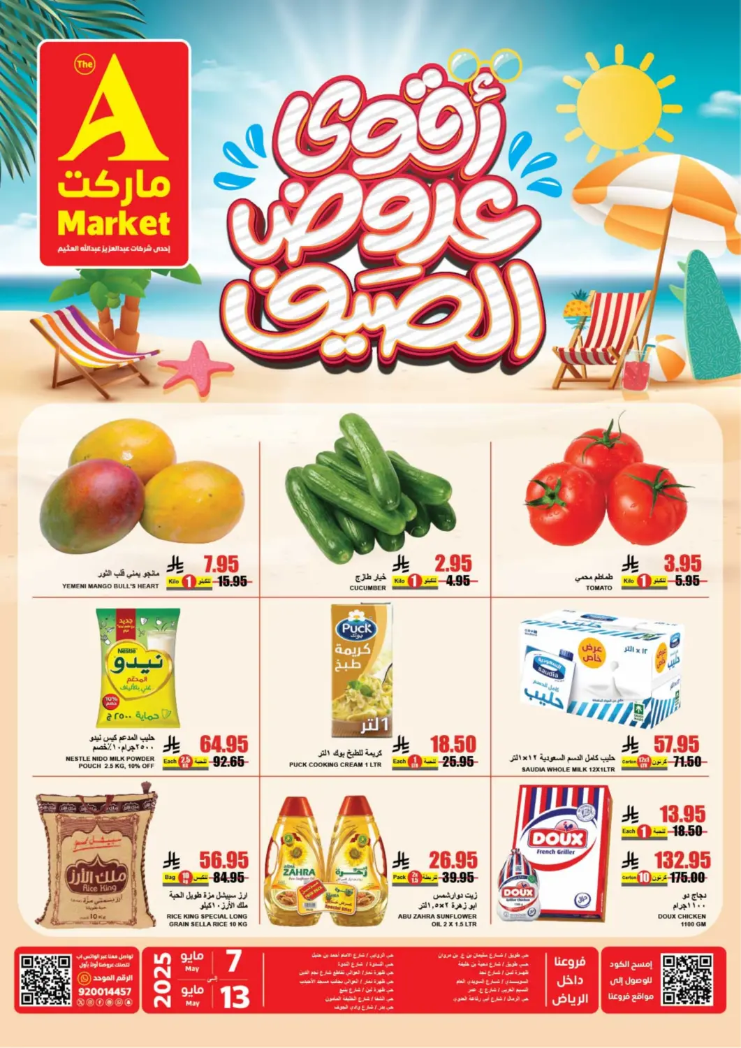 عروض A ماركت مملكة العربية السعودية, السعودية, سعودية - الرياض في دي٤دي أونلاين. أقوى عروض الصيف. . Till 13th May