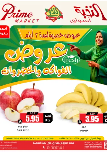 Prime Supermarket - Fresh Deals in Saudi Arabia Offers - Saudi Arabia Fresh Deals