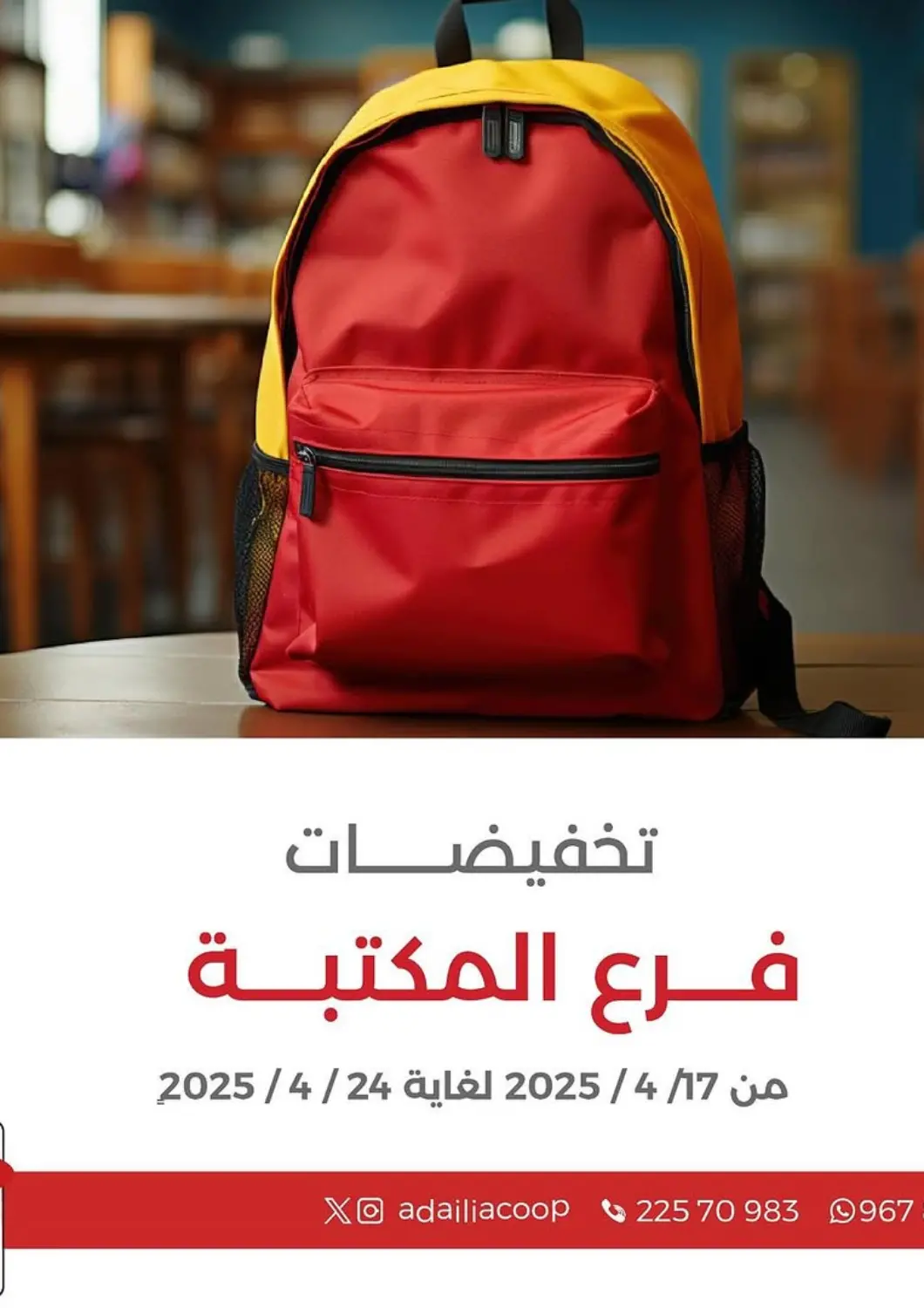 Kuwait - Ahmadi Governorate  Adailiya Cooperative Society offers in D4D Online. Special Offer. . Till 24th April