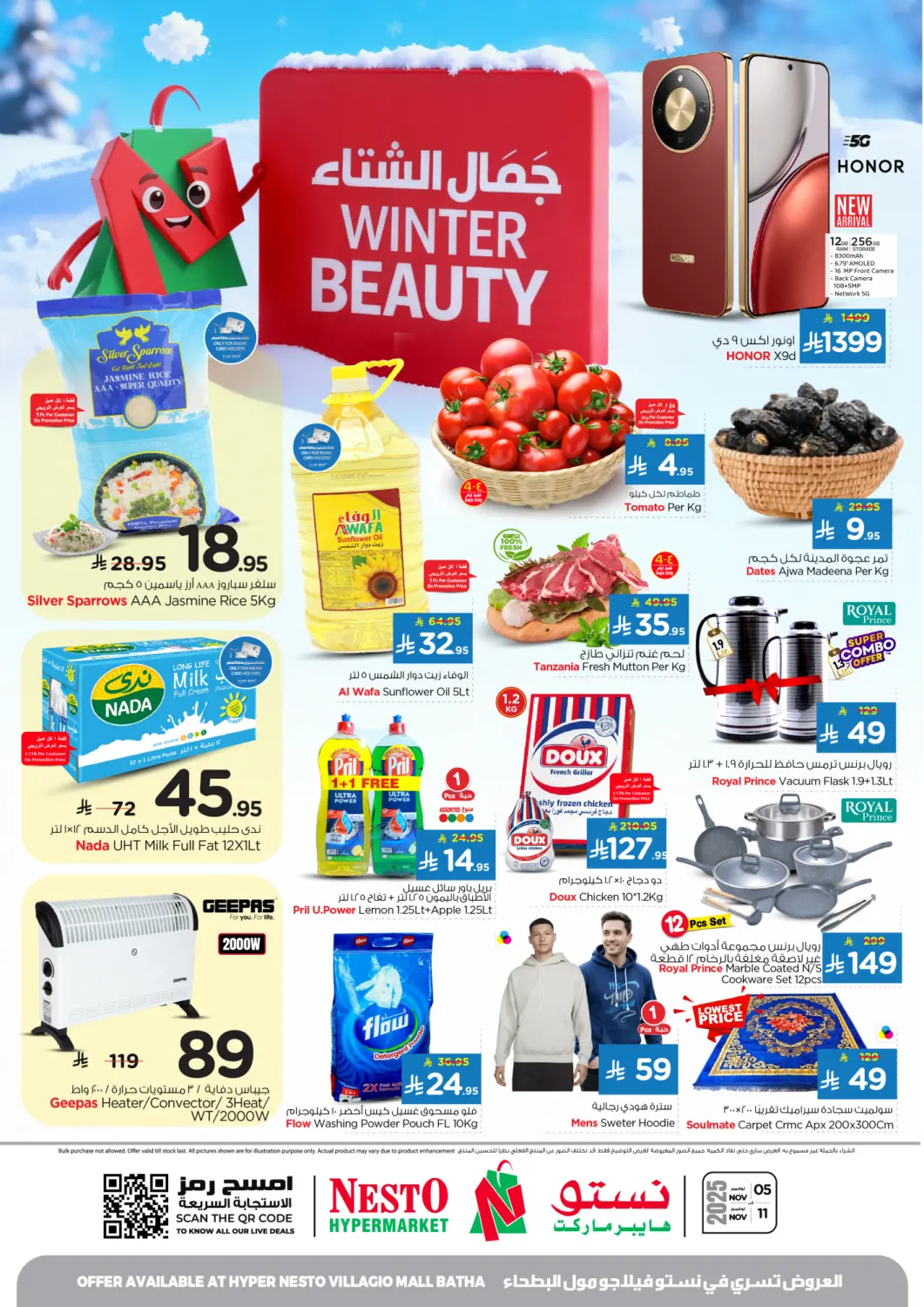 عروض نستو مملكة العربية السعودية, السعودية, سعودية - الرياض في دي٤دي أونلاين. فيلاجو مول - جمال الشتاء. . حتى ١١ نوفمبر