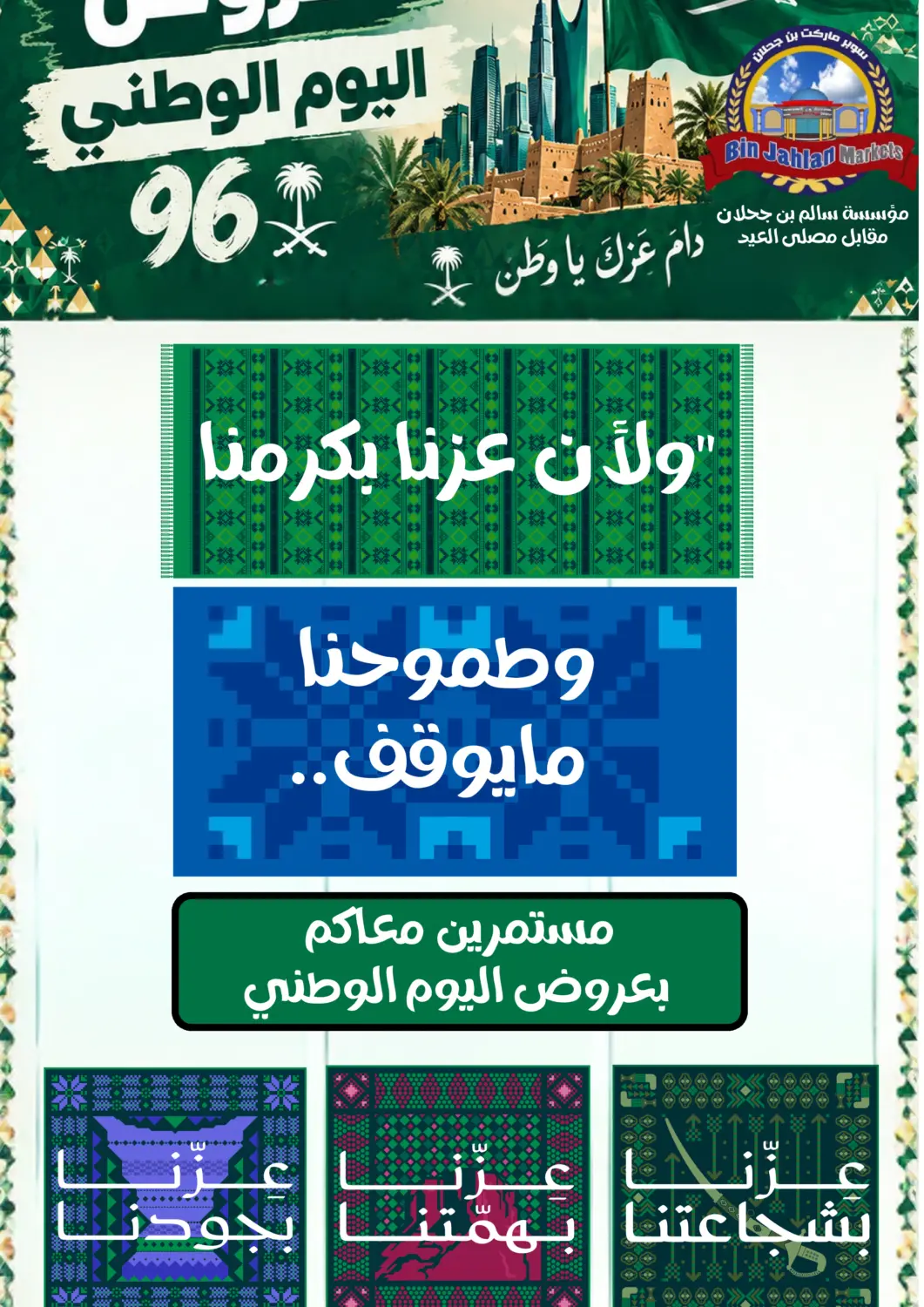 عروض بن جحلان - أمام مصلى العيد مملكة العربية السعودية, السعودية, سعودية - تبوك في دي٤دي أونلاين. عروض اليوم الوطني السعودي ٩٦. . حتى ٤ أكتوبر