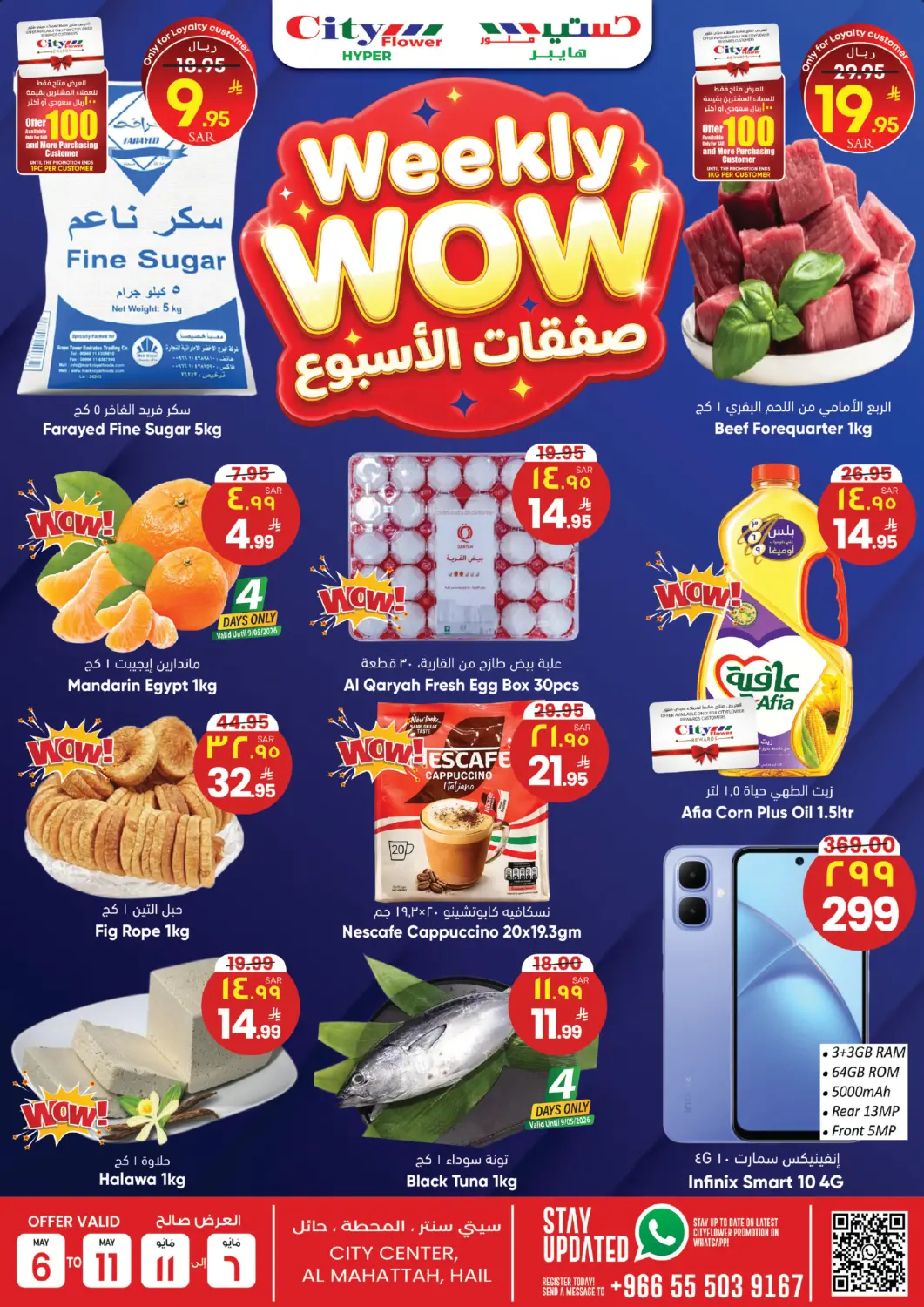 عروض ستي فلاور مملكة العربية السعودية, السعودية, سعودية - حائل‎ في دي٤دي أونلاين. صفقات الأسبوع. . حتى ١١ مايو