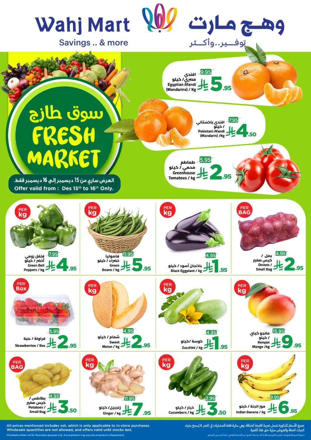 عروض وهج مارت مملكة العربية السعودية, السعودية, سعودية - جدة في دي٤دي أونلاين. سوق طازج. . حتى ١٦ ديسمبر