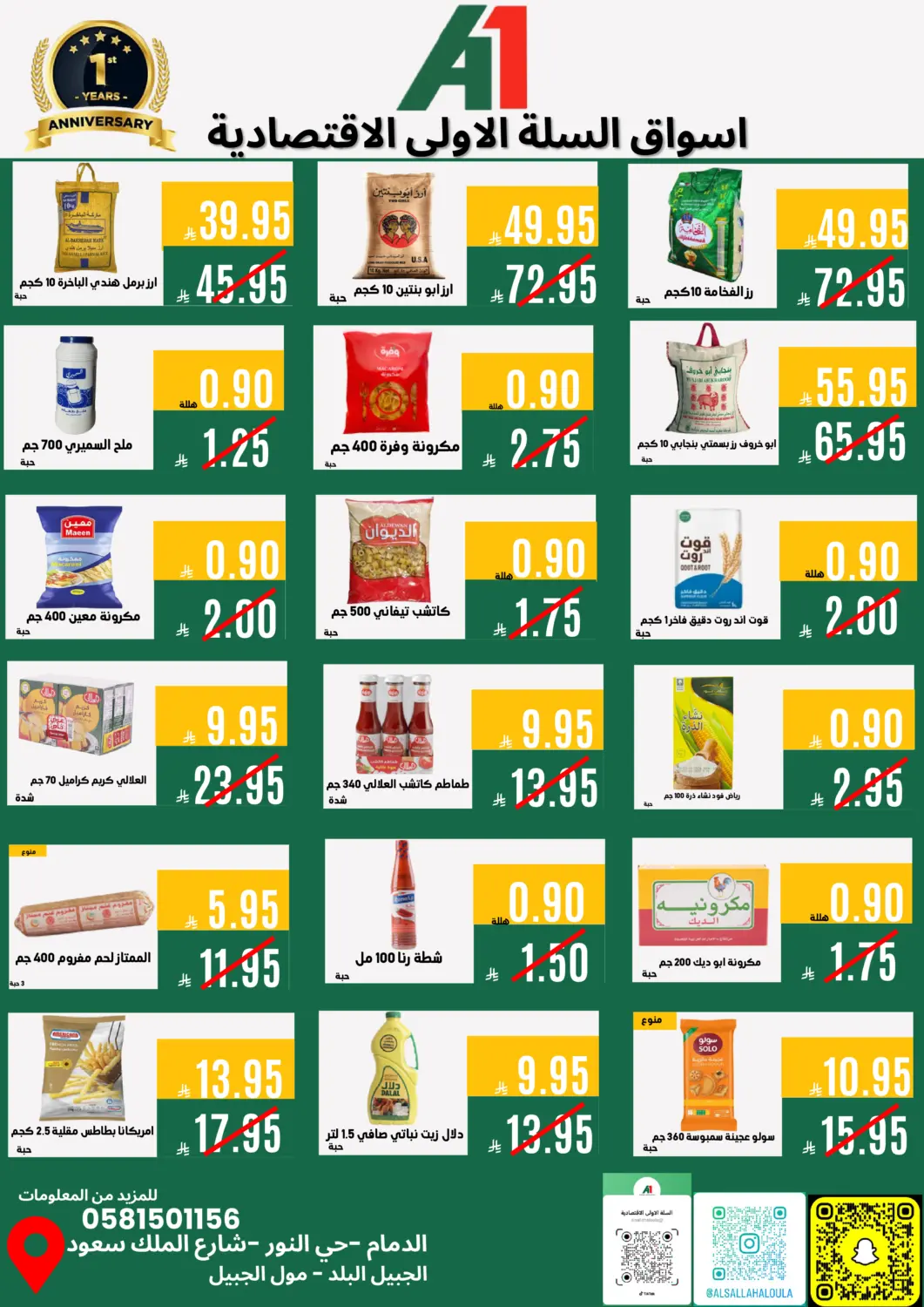 KSA, Saudi Arabia, Saudi - Jubail Aswaq AlsallahAloula offers in D4D Online. special offers. . Till 9th February