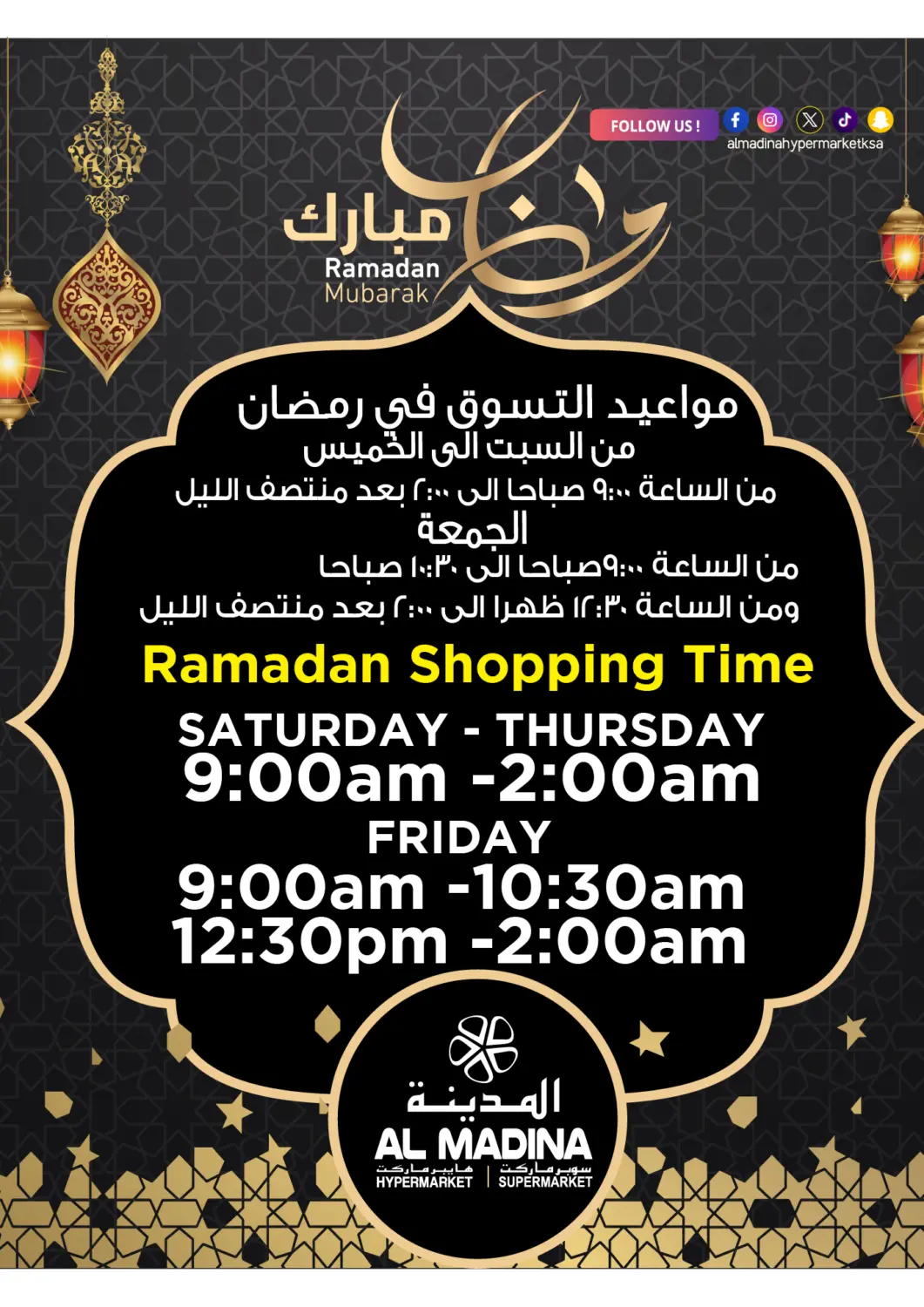 عروض المدينة هايبرماركت مملكة العربية السعودية, السعودية, سعودية - الرياض في دي٤دي أونلاين. مواعيد التسوق في رمضان. . Till 29th March