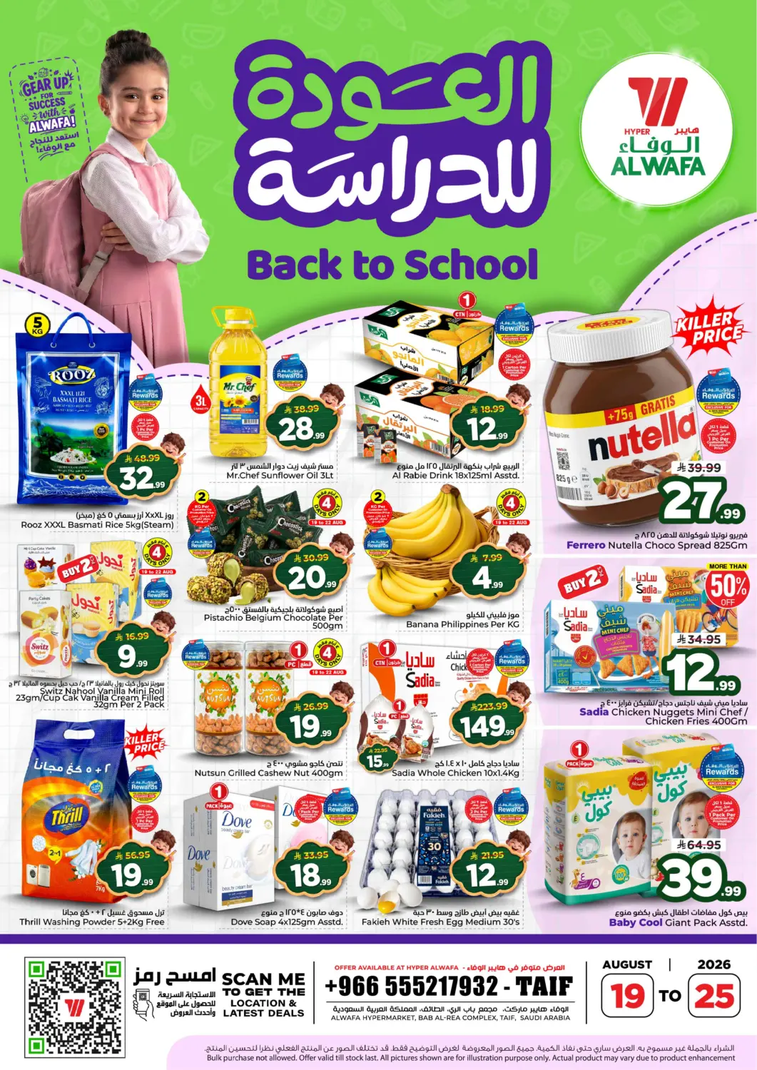 عروض هايبر الوفاء مملكة العربية السعودية, السعودية, سعودية - الطائف في دي٤دي أونلاين. عروض العودة للدارسة. . حتى ٢٥ أغسطس