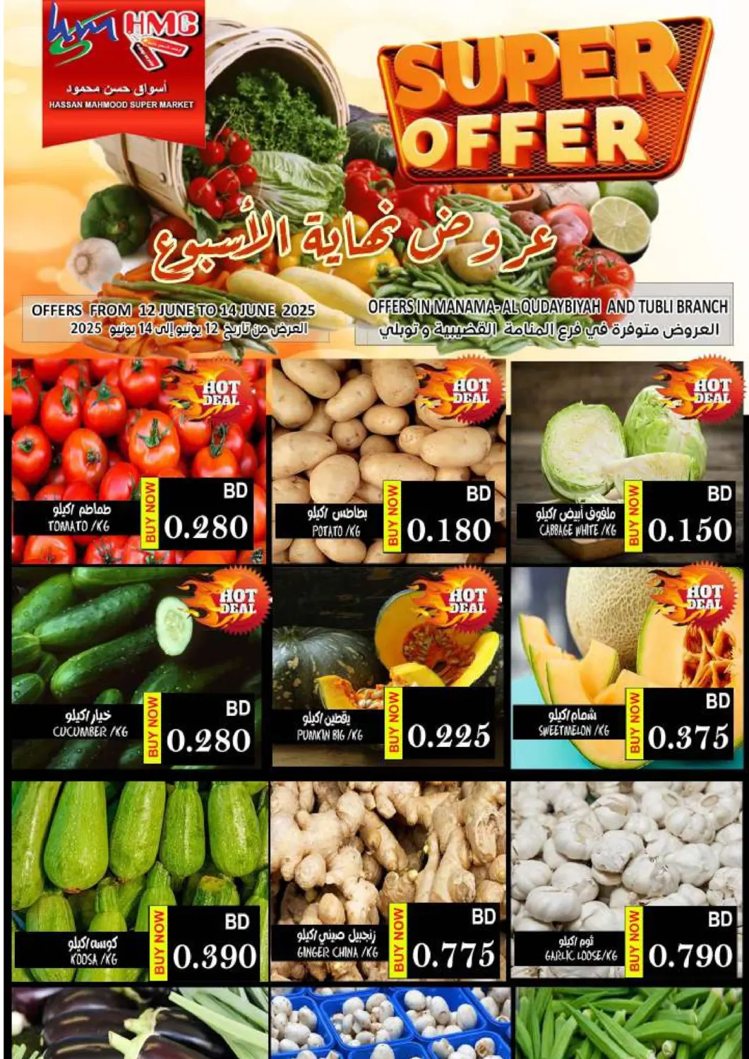 Bahrain Hassan Mahmood Group offers in D4D Online. Super Offer. . Till 14th June
