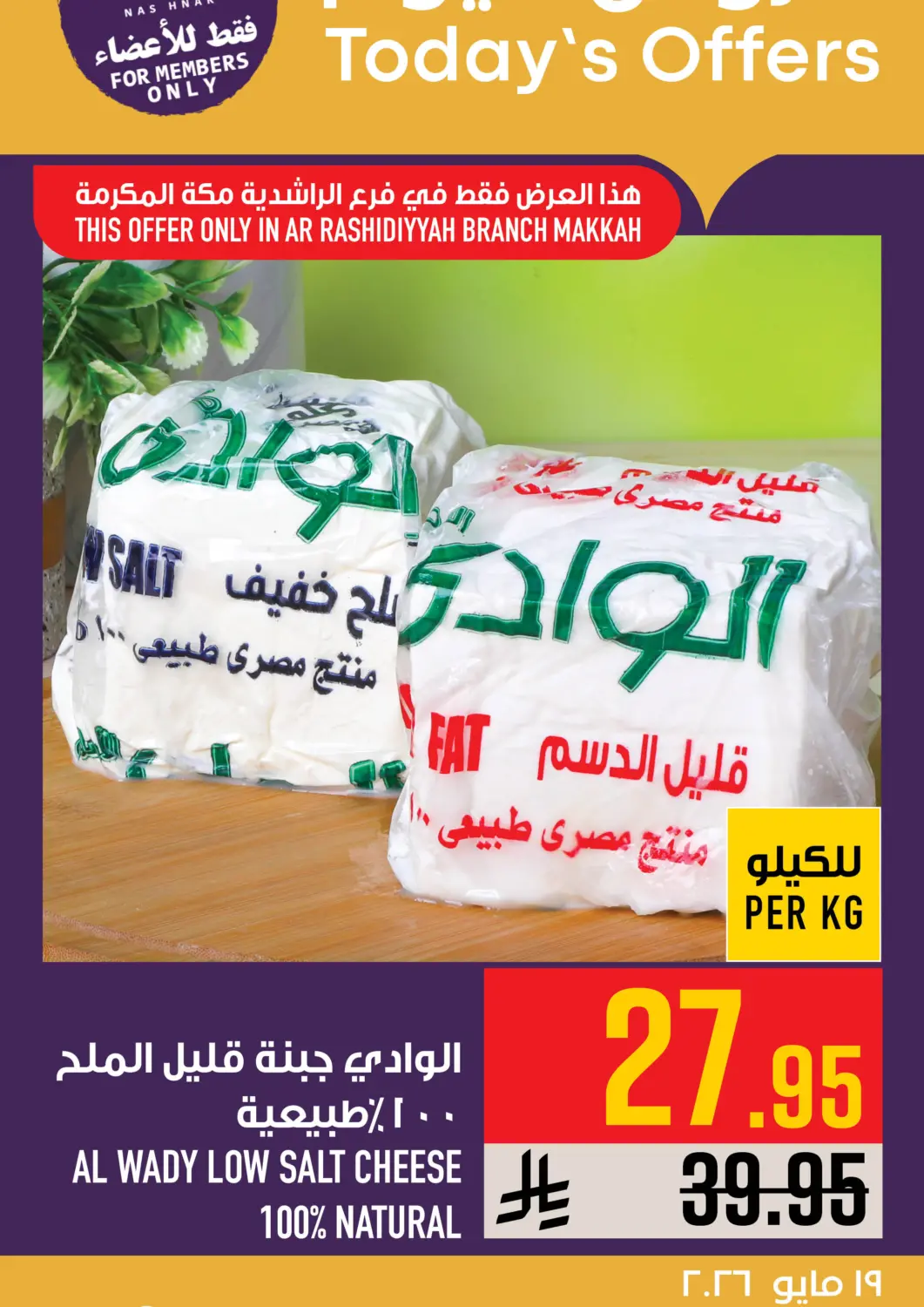KSA, Saudi Arabia, Saudi - Mecca Abraj Hypermarket offers in D4D Online. Today's Offer. . Only On 19th May