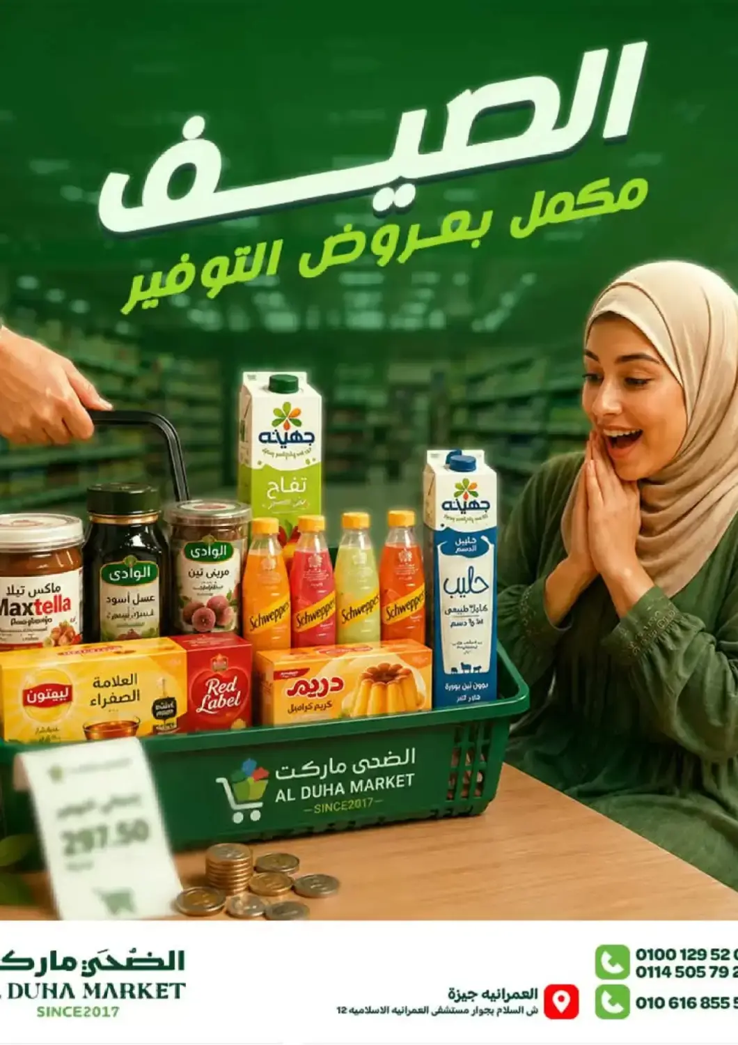 Egypt - Cairo Al Duha Market offers in D4D Online. Special Offer. . Till 30th July
