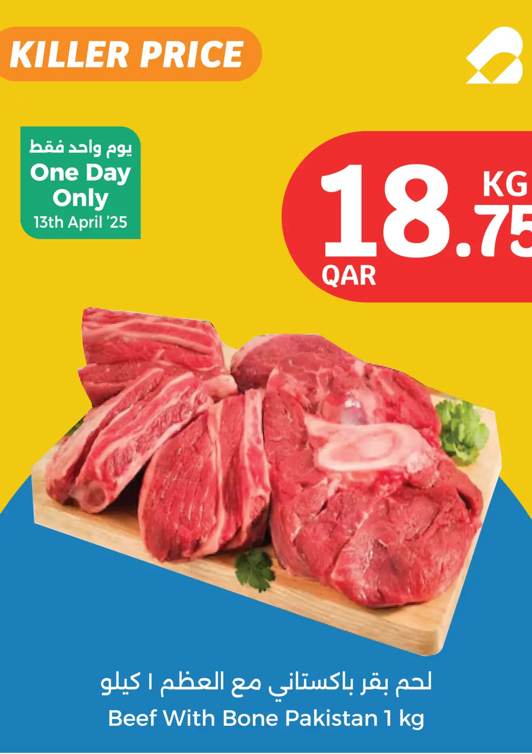 عروض سيتي هايبرماركت قطر - الخور في دي٤دي أونلاين. يوم واحد فقط!. . Only On 13th April