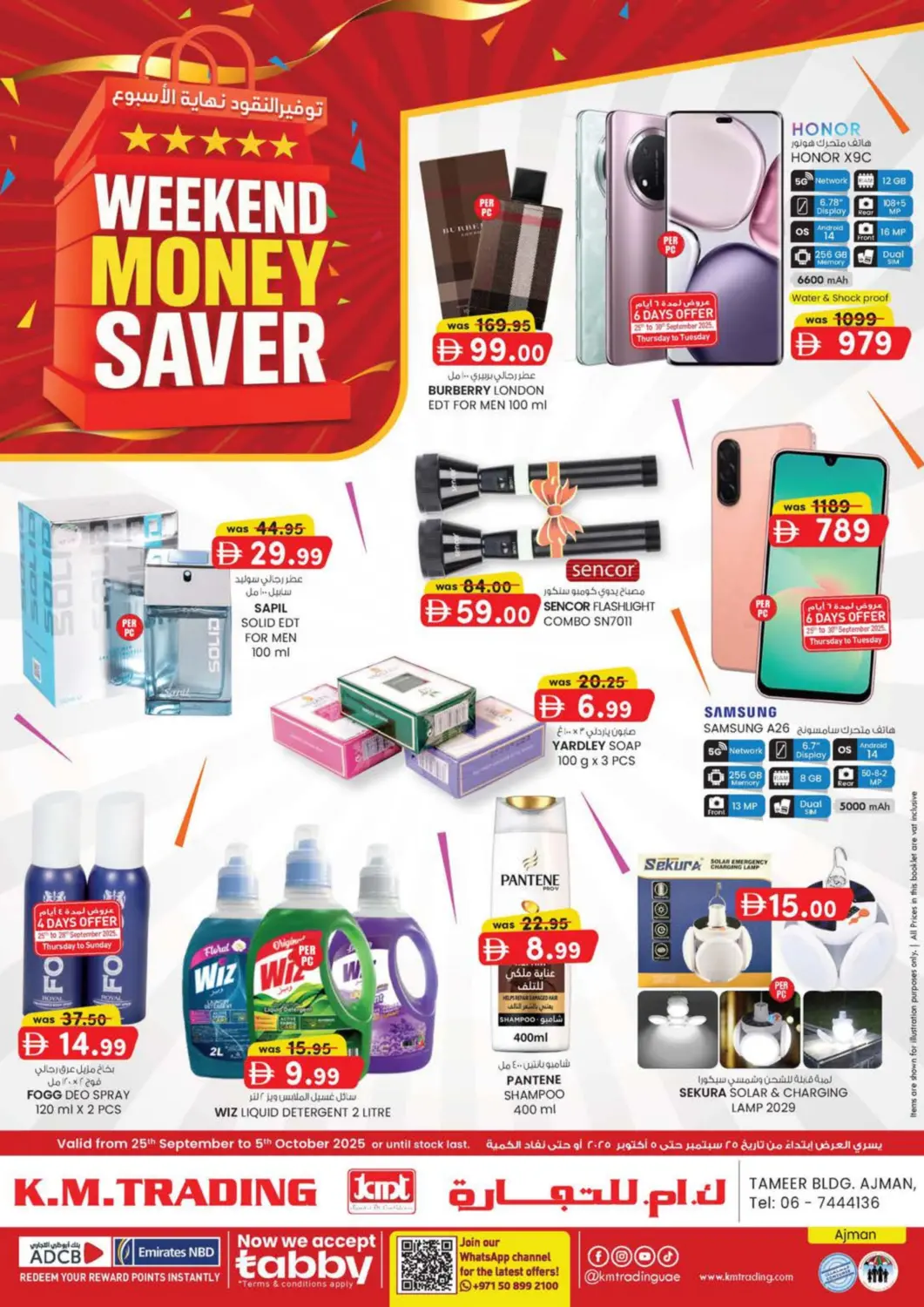 عروض ك. الم. للتجارة الإمارات العربية المتحدة , الامارات - الشارقة / عجمان في دي٤دي أونلاين. مبنى التمير، عجمان. . حتى ٥ أكتوبر