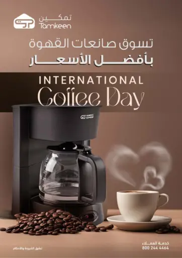 اليوم العالمي للقهوة