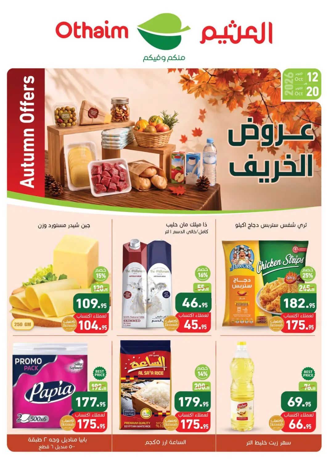 Egypt - Cairo Othaim Market   offers in D4D Online. Autumn Offer. . Till 20th October