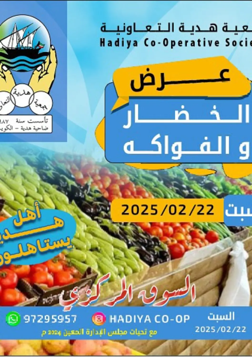عروض جمعية هدية التعاونية الكويت - محافظة الأحمدي في دي٤دي أونلاين. عرض الخضار والفواكه. . Only On 22nd February
