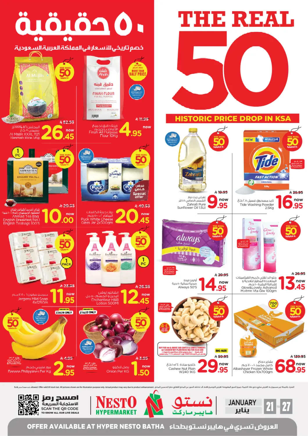 عروض نستو مملكة العربية السعودية, السعودية, سعودية - الرياض في دي٤دي أونلاين. ٥٠ حقيقية خصم تاريخي للأسعار في المملكة العربية السعودية -  البطحاء. . حتى ٢٧ يناير