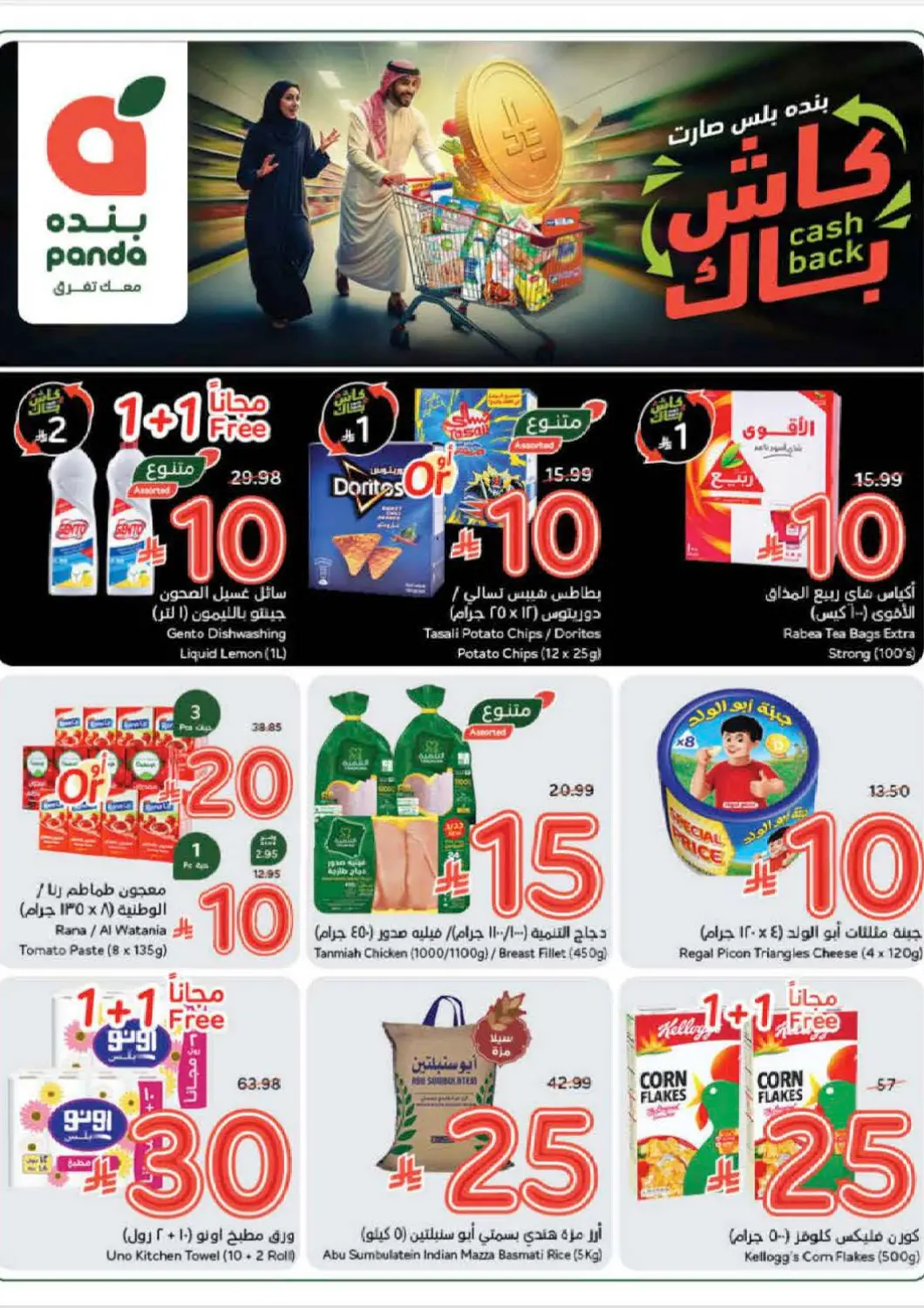 KSA, Saudi Arabia, Saudi - Ta'if Hyper Panda offers in D4D Online. Weekly Offers. . Till Dec 9
