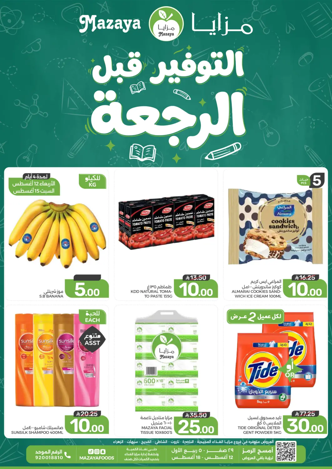 عروض  مـزايــا مملكة العربية السعودية, السعودية, سعودية - القطيف‎ في دي٤دي أونلاين. Special Offer. . Till 18th August