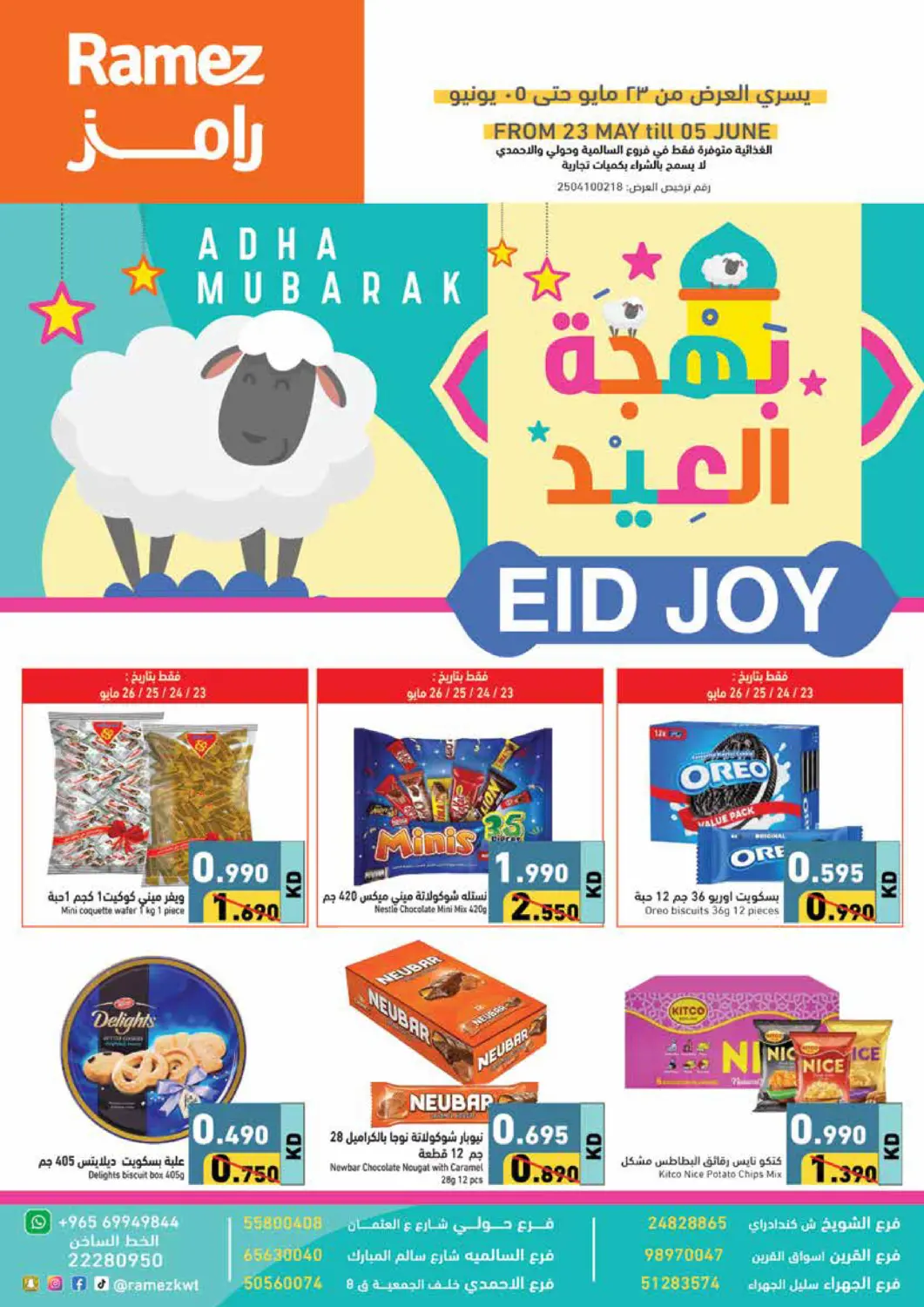 Kuwait Ramez offers in D4D Online. Eid Joy. . Till 5th June