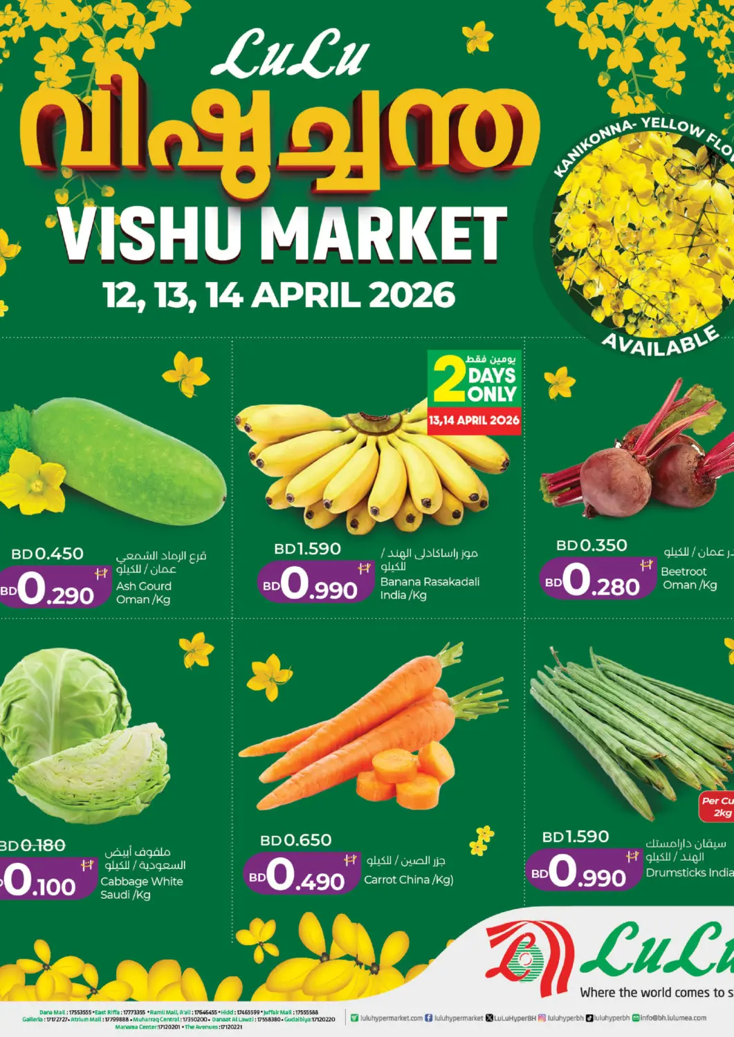 Bahrain LuLu Hypermarket offers in D4D Online. Vishu Market. . Till 14th April
