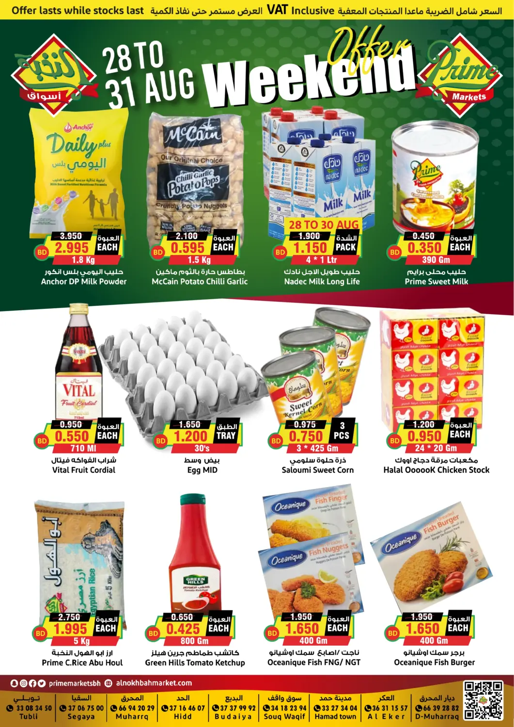 Bahrain Prime Markets offers in D4D Online. Weekend Offer. . Till 31st August