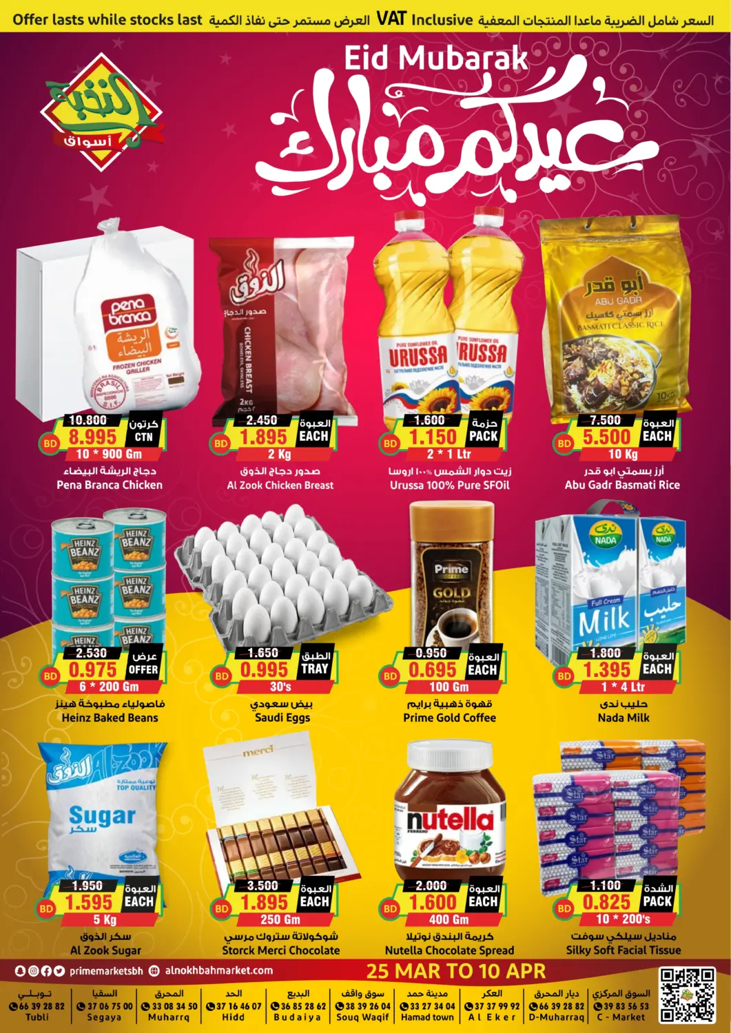 Bahrain Prime Markets offers in D4D Online. Eid Mubarak. . Till 10th April