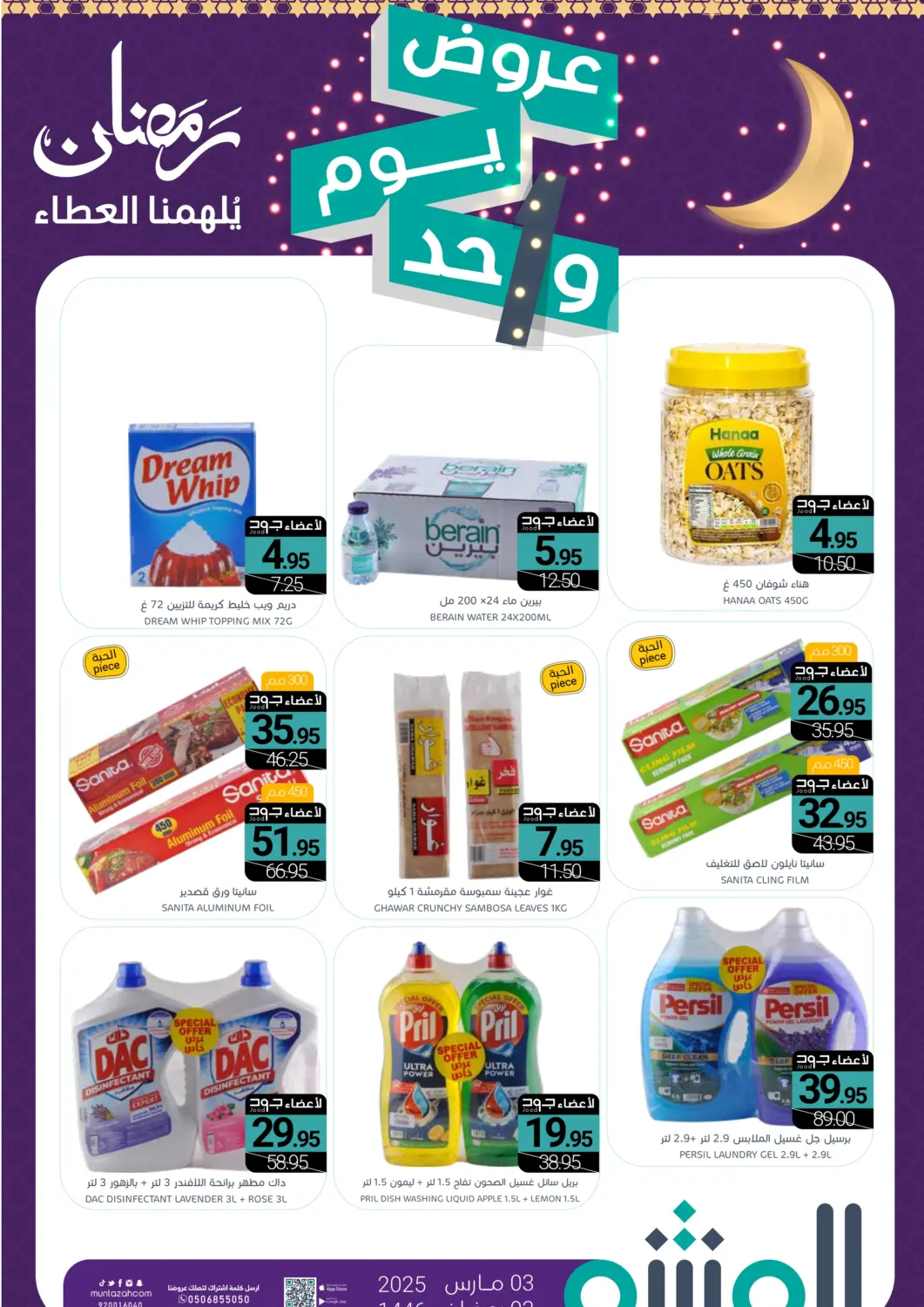 عروض اسواق المنتزه مملكة العربية السعودية, السعودية, سعودية - القطيف‎ في دي٤دي أونلاين. عروض يوم واحد. . Only On 3rd March