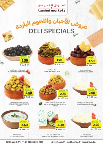 عروض الاجبان واللحوم الباردة