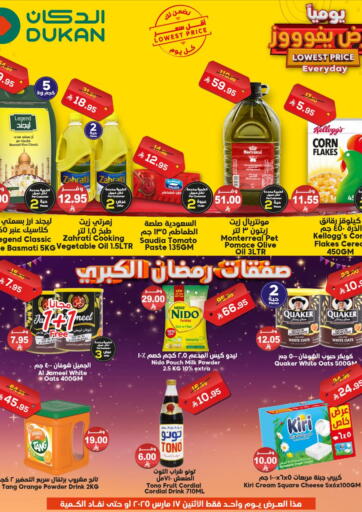 عروض الدكان مملكة العربية السعودية, السعودية, سعودية - ينبع في دي٤دي أونلاين. عرض يفوووز يومياً. . Only On 17th March