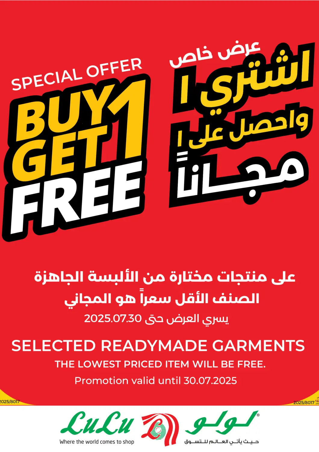 عروض لولو هايبرماركت قطر - الخور في دي٤دي أونلاين. اشتری ١ واحصل على ١ مجاناً. . حتى ٣٠ يوليو