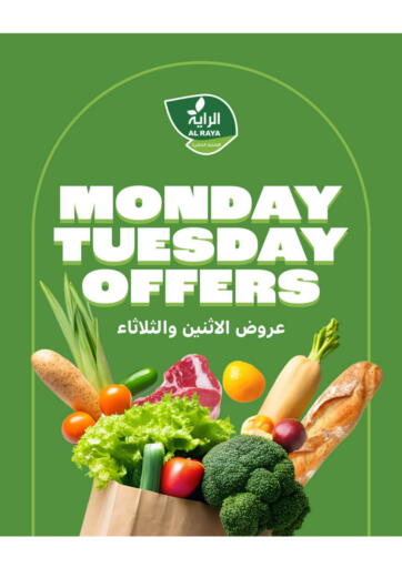 الراية - عروض الاثنين والثلاثاء in المملكة العربية السعودية Offers - المملكة العربية السعودية عروض الاثنين والثلاثاء