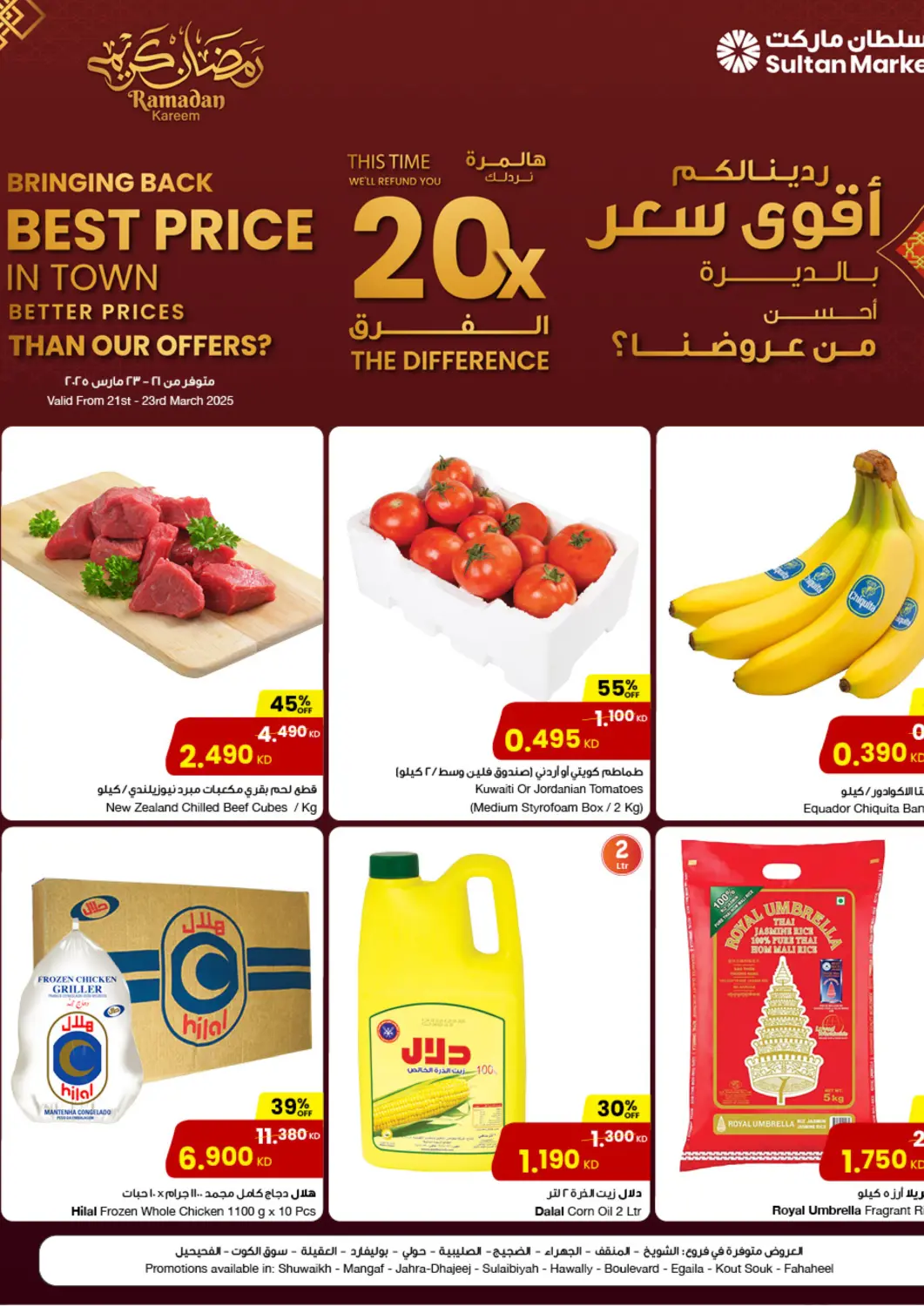 عروض مركز سلطان الكويت - محافظة الأحمدي في دي٤دي أونلاين. أقوى سعر بالديرة. . Till 23rd March