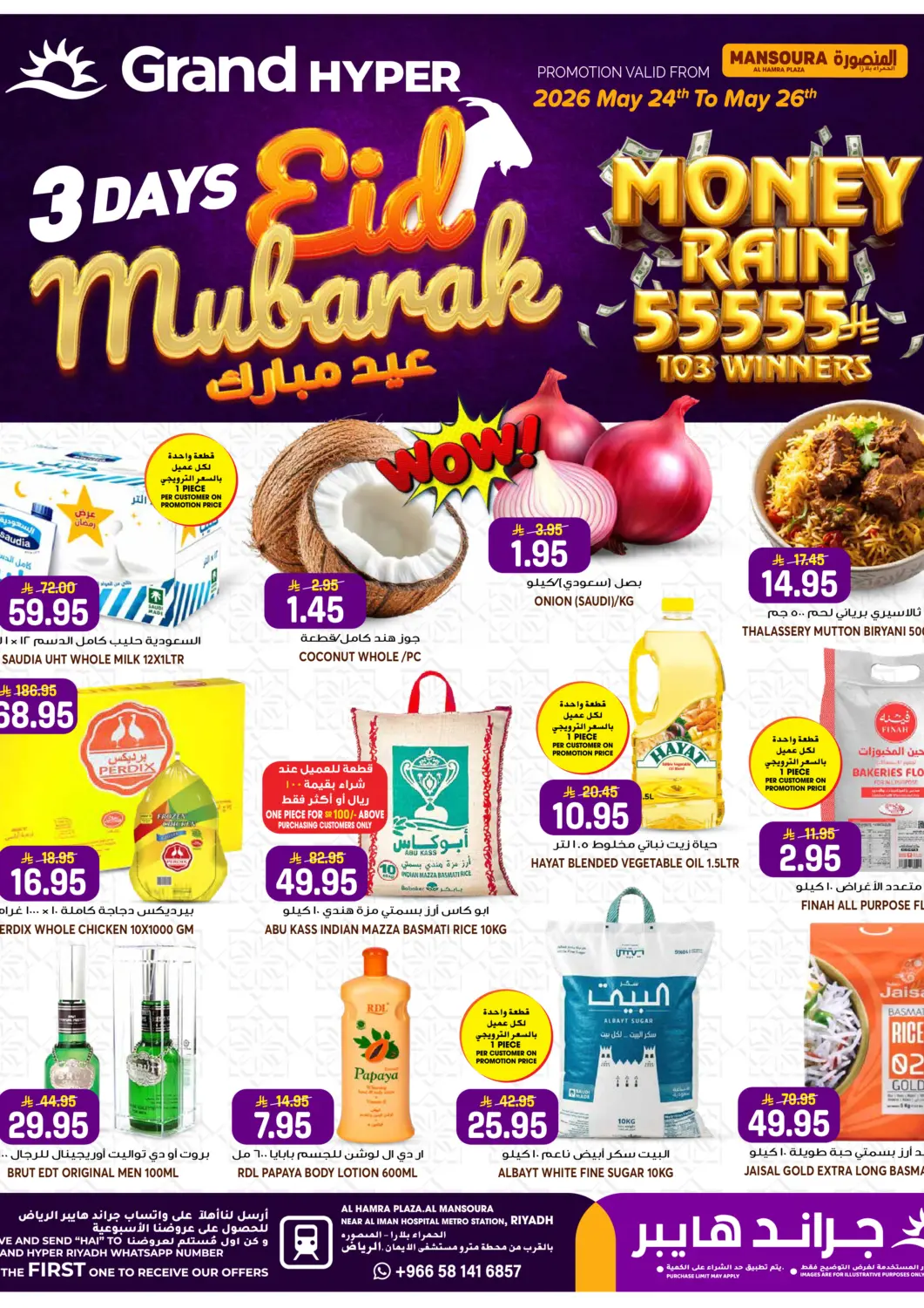 عروض جراند هايبر مملكة العربية السعودية, السعودية, سعودية - الرياض في دي٤دي أونلاين. عيد مبارك. . حتى ٢٦ مايو