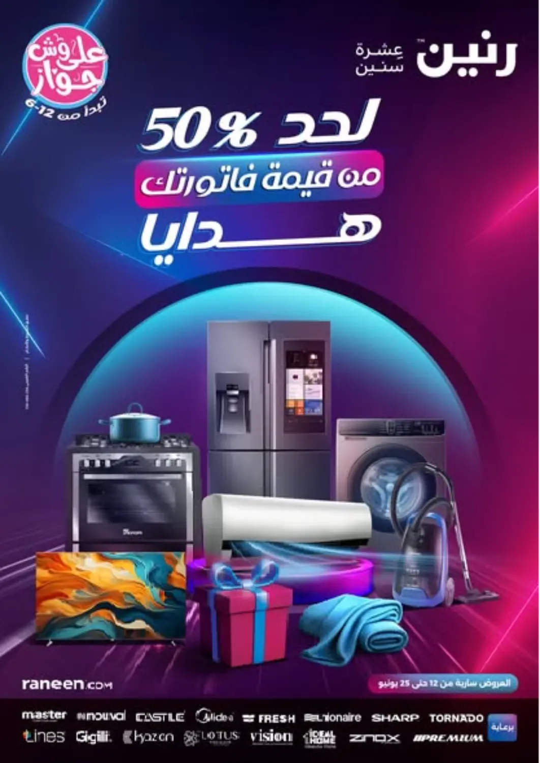 عروض رنين Egypt - القاهرة في دي٤دي أونلاين. عروض خاصة. . Till 25th June