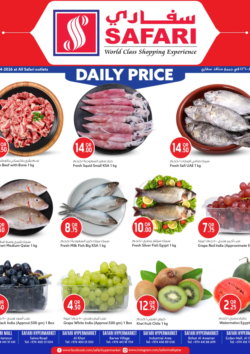 Qatar - Al Daayen Safari Hypermarket offers in D4D Online. Daily Price. . Only On 12th April