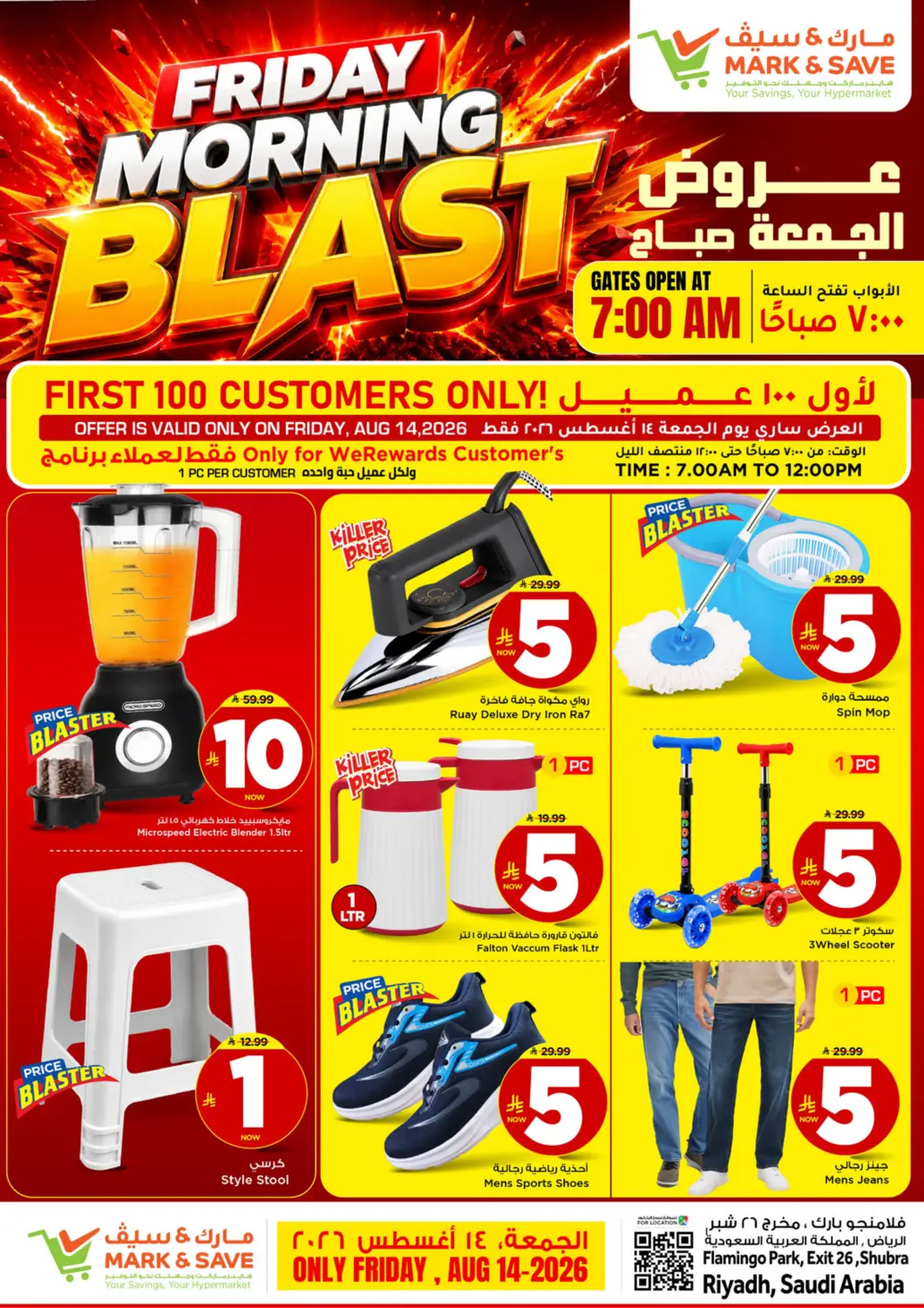 عروض مارك & سيف مملكة العربية السعودية, السعودية, سعودية - الرياض في دي٤دي أونلاين. Friday Morning Blast. . Only On 14th August
