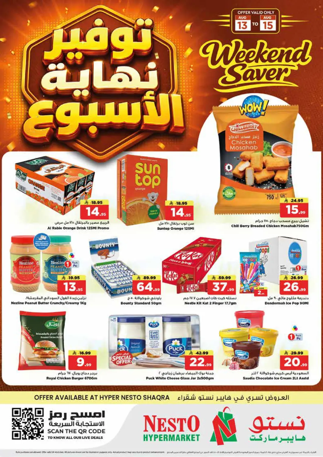 عروض نستو مملكة العربية السعودية, السعودية, سعودية - الرياض في دي٤دي أونلاين. Weekend Saver. . Till 15th August
