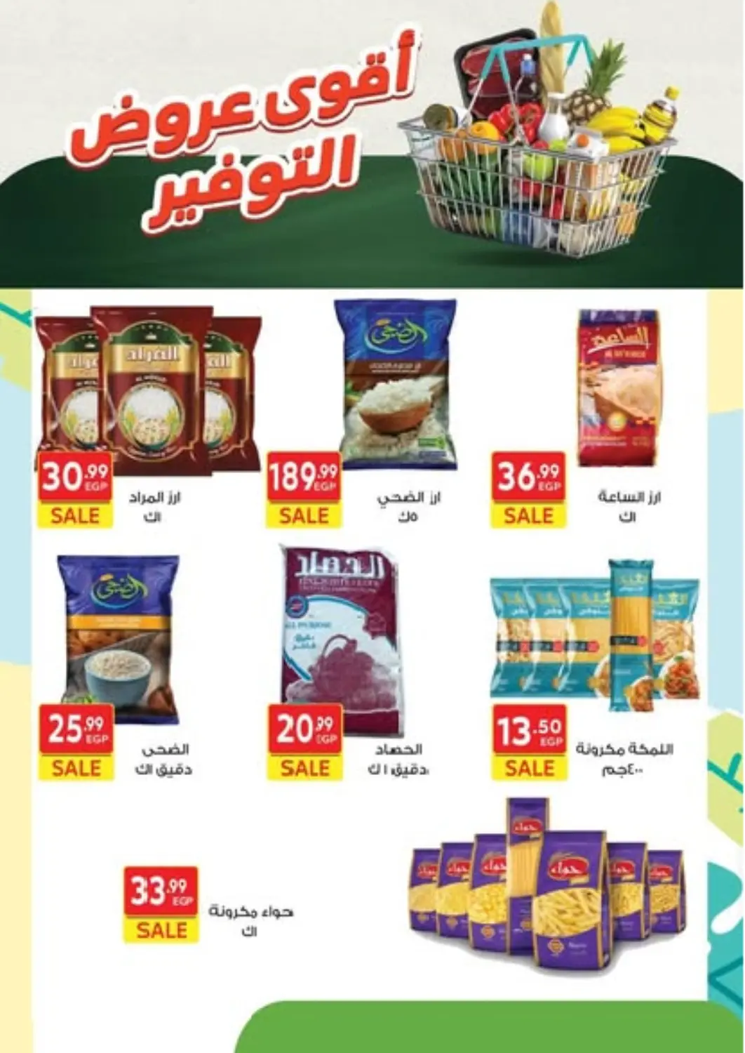 عروض هايبر الشرقية Egypt - القاهرة في دي٤دي أونلاين. أقوى عروض التوفير. . Until Stock Last
