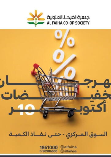 Kuwait - Kuwait City Al Faiha Co-Operative Society  offers in D4D Online. Special Offer. . Until Stock Last