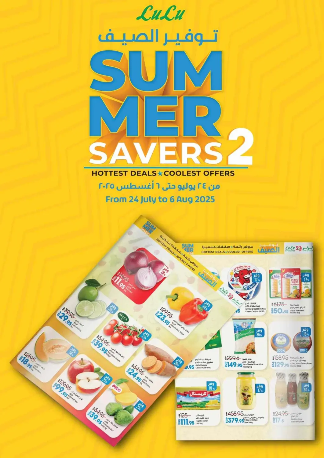 Egypt - Cairo Lulu Hypermarket  offers in D4D Online. Summer Savers. . Till 6th August