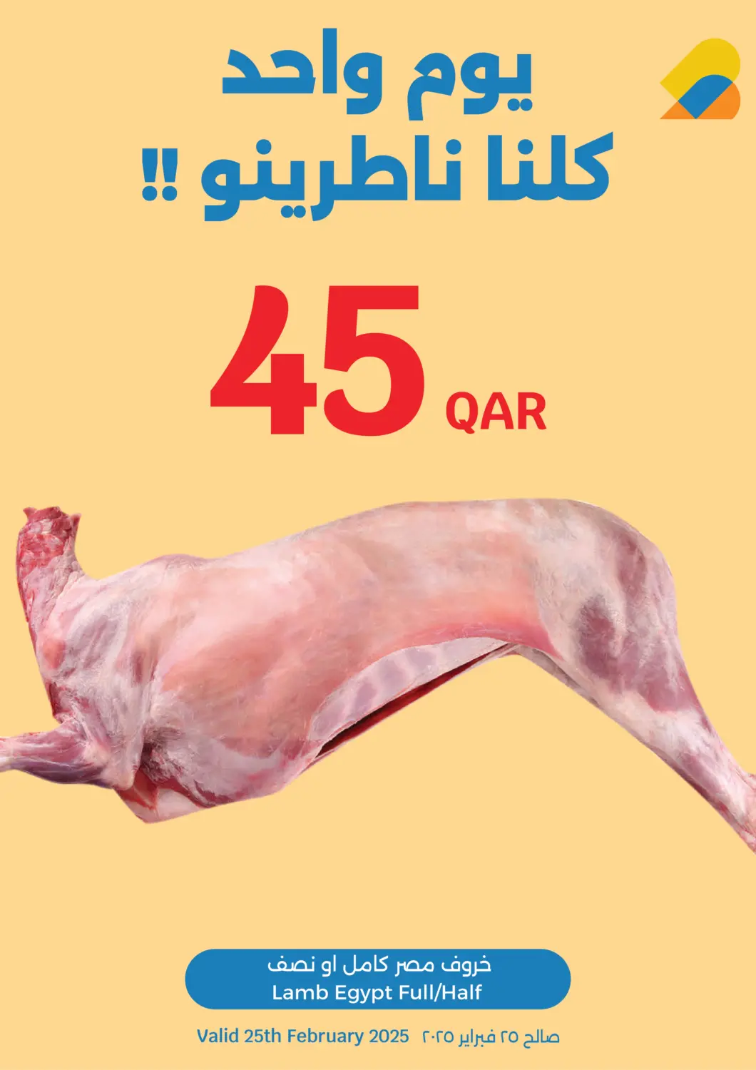 عروض سيتي هايبرماركت قطر - الخور في دي٤دي أونلاين. يوم واحد كلنا ناطرينو. . Only On 25th February