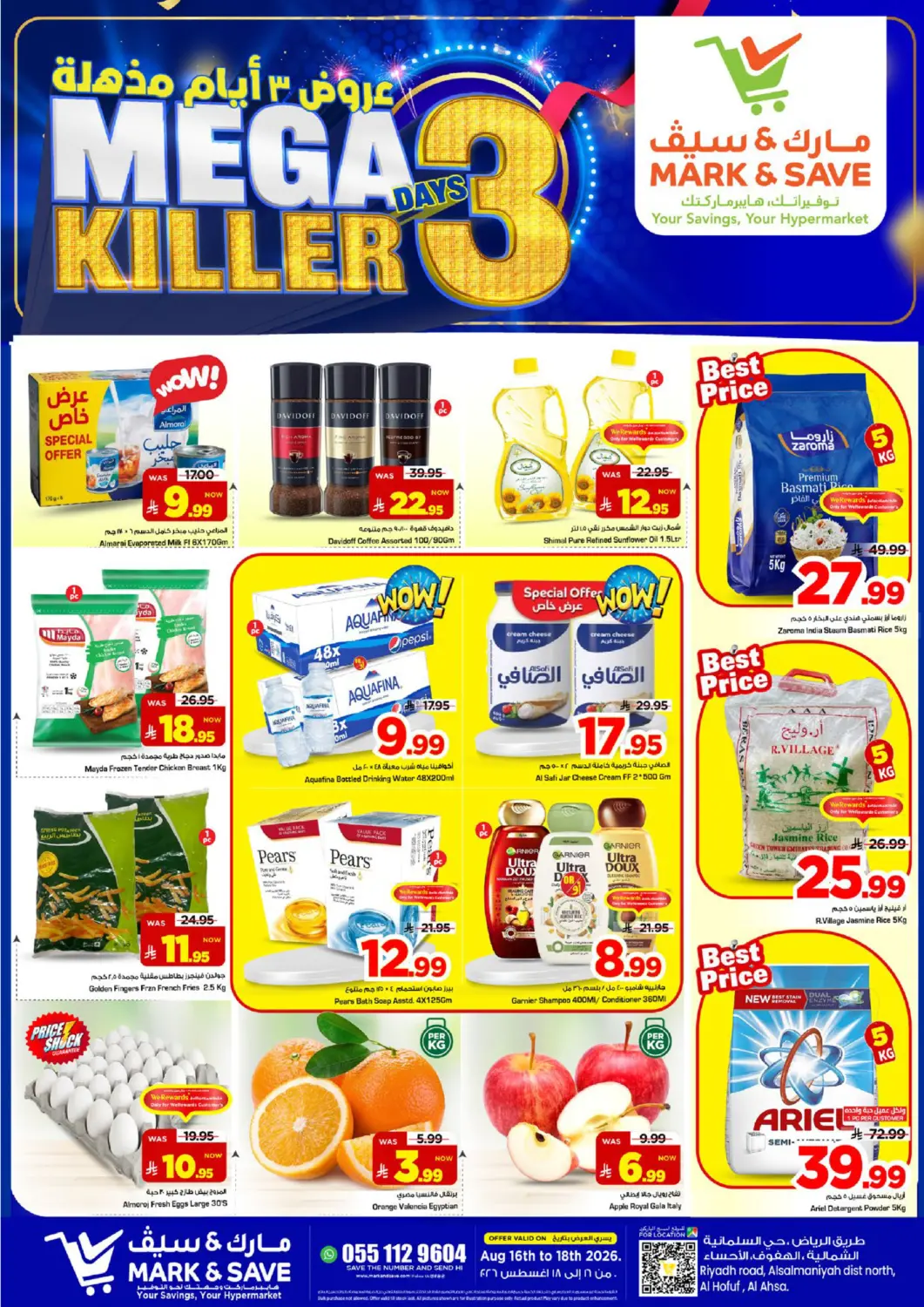 عروض مارك & سيف مملكة العربية السعودية, السعودية, سعودية - الأحساء‎ في دي٤دي أونلاين. Mega Killer 3 Days Offer. . Till 18th August