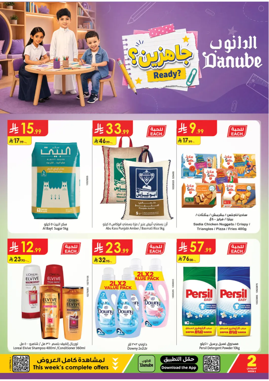 عروض الدانوب مملكة العربية السعودية, السعودية, سعودية - الخرج في دي٤دي أونلاين. جاهزين للدراسة؟. . حتى ١١ أغسطس
