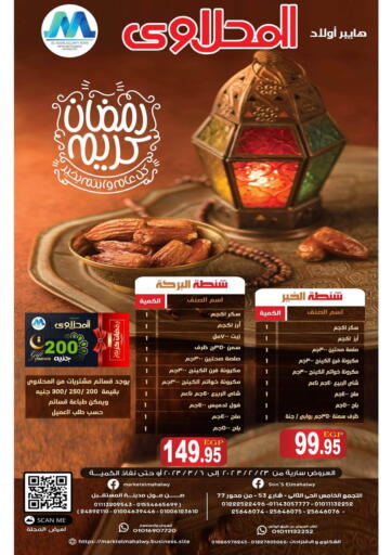 Egypt - Cairo El mhallawy Sons offers in D4D Online. Ramadan Kareem. . Till 6th March