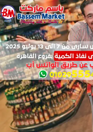 Bassem Market - Special Offer in Egypt Offers - Egypt Special Offer
