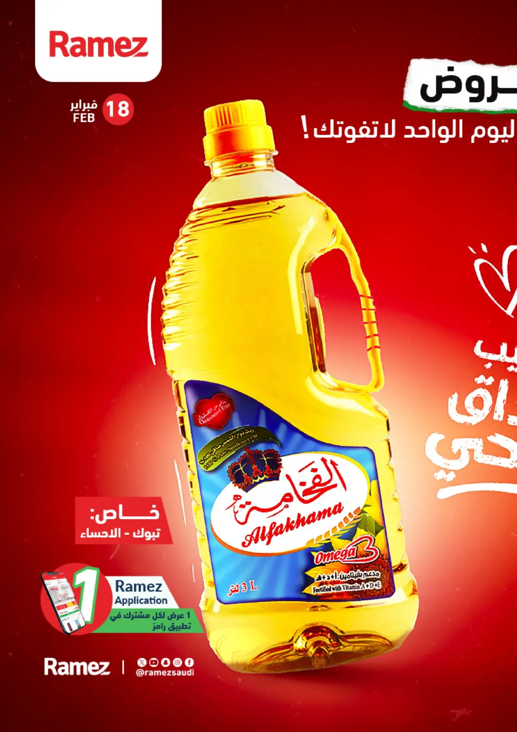 KSA, Saudi Arabia, Saudi - Al Hasa Aswaq Ramez offers in D4D Online. Two Days Offer Dont miss it !. . Only On February